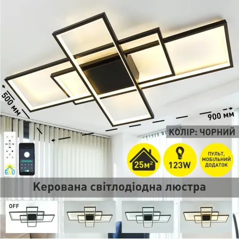 Світлодіодна люстра з пультом та мобільним додатком SVEN 110W 3S чорний