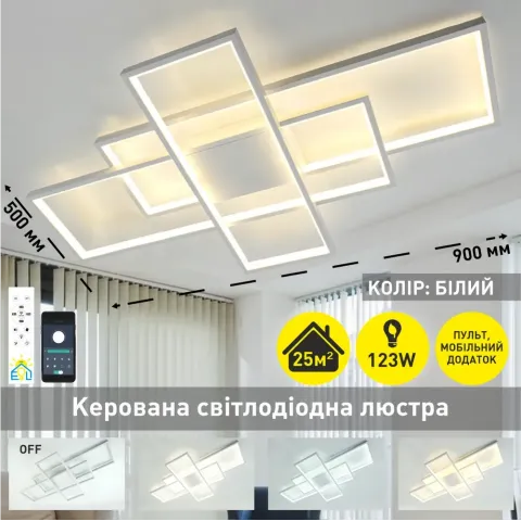 Світлодіодна люстра з пультом та мобільним додатком SVEN 110W 3S білий