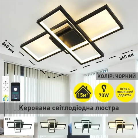 Світлодіодна люстра з пультом та мобільним додатком SVEN 65W 3S чорний