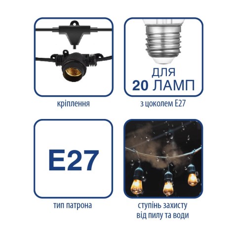Вулична гірлянда 10 метрів з лампами в комплекті 20 шт 2 Вт 2200К