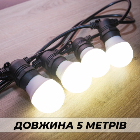 Вулична гірлянда 5 метрів з лампами у комплекті 10 шт 7W 3000K тепле світло